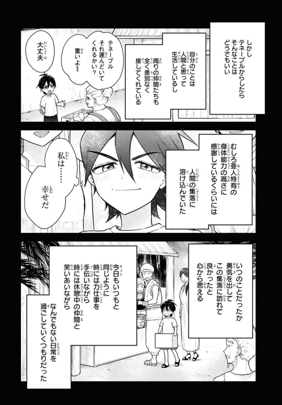 チートスキル『死者蘇生』が覚醒して、いにしえの魔王軍を復活させてしまいました～誰も死なせない最強ヒーラー～ 第52.2話 - Trang 11