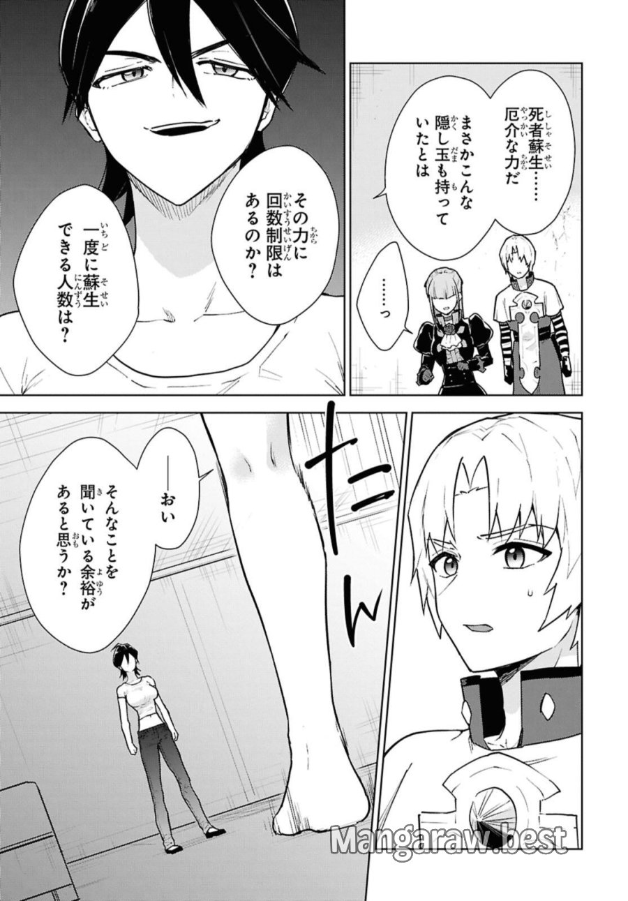 チートスキル『死者蘇生』が覚醒して、いにしえの魔王軍を復活させてしまいました～誰も死なせない最強ヒーラー～ 第52.2話 - Trang 2