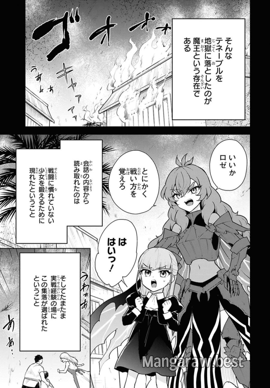 チートスキル『死者蘇生』が覚醒して、いにしえの魔王軍を復活させてしまいました～誰も死なせない最強ヒーラー～ 第52.3話 - Trang 1