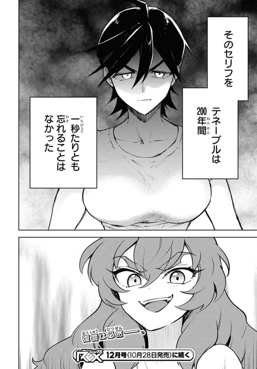 チートスキル『死者蘇生』が覚醒して、いにしえの魔王軍を復活させてしまいました～誰も死なせない最強ヒーラー～ 第52.3話 - Trang 10