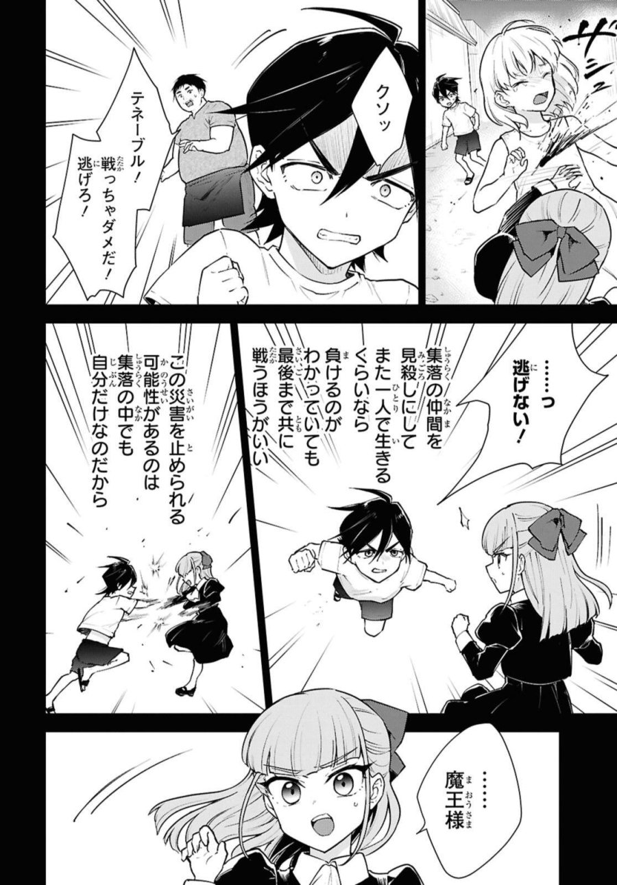 チートスキル『死者蘇生』が覚醒して、いにしえの魔王軍を復活させてしまいました～誰も死なせない最強ヒーラー～ 第52.3話 - Trang 2