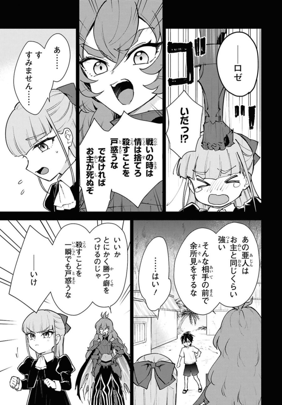 チートスキル『死者蘇生』が覚醒して、いにしえの魔王軍を復活させてしまいました～誰も死なせない最強ヒーラー～ 第52.3話 - Trang 3