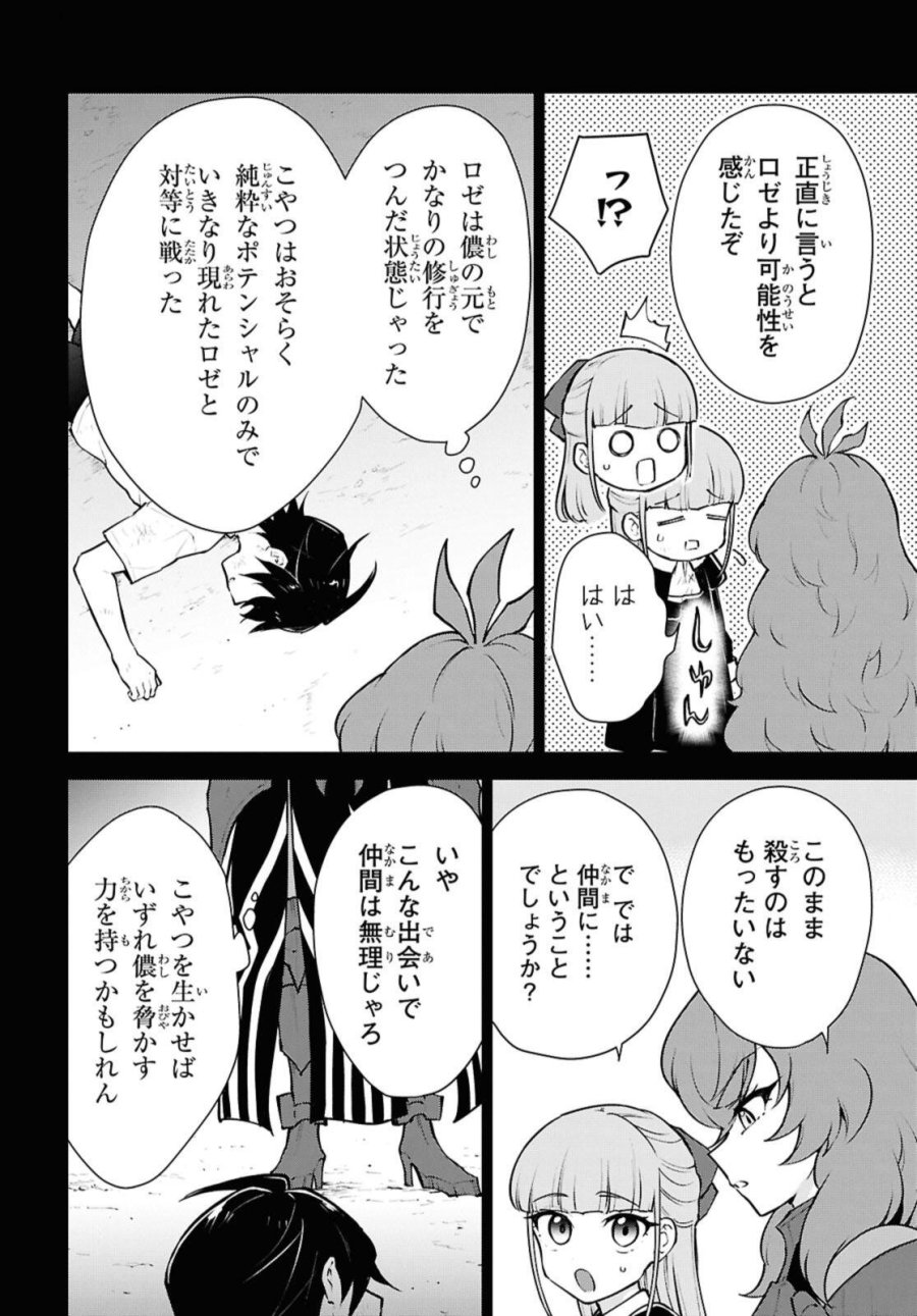 チートスキル『死者蘇生』が覚醒して、いにしえの魔王軍を復活させてしまいました～誰も死なせない最強ヒーラー～ 第52.3話 - Trang 8