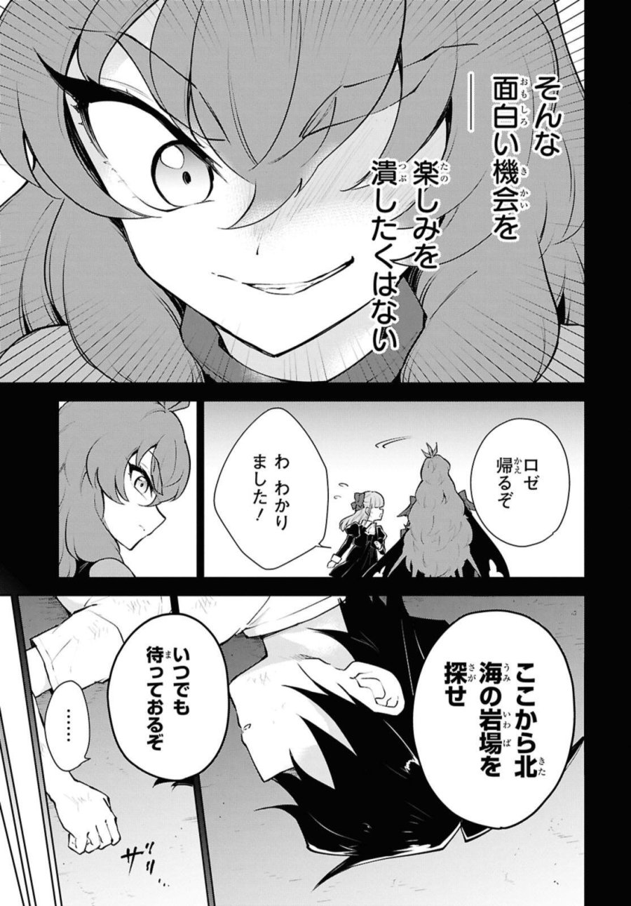 チートスキル『死者蘇生』が覚醒して、いにしえの魔王軍を復活させてしまいました～誰も死なせない最強ヒーラー～ 第52.3話 - Trang 9