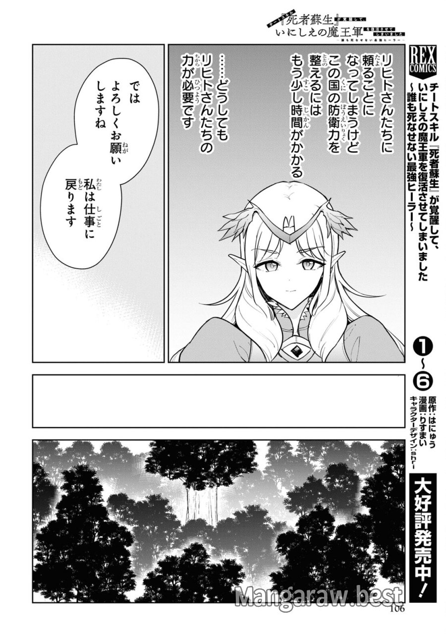 チートスキル『死者蘇生』が覚醒して、いにしえの魔王軍を復活させてしまいました～誰も死なせない最強ヒーラー～ 第42話 - Trang 10
