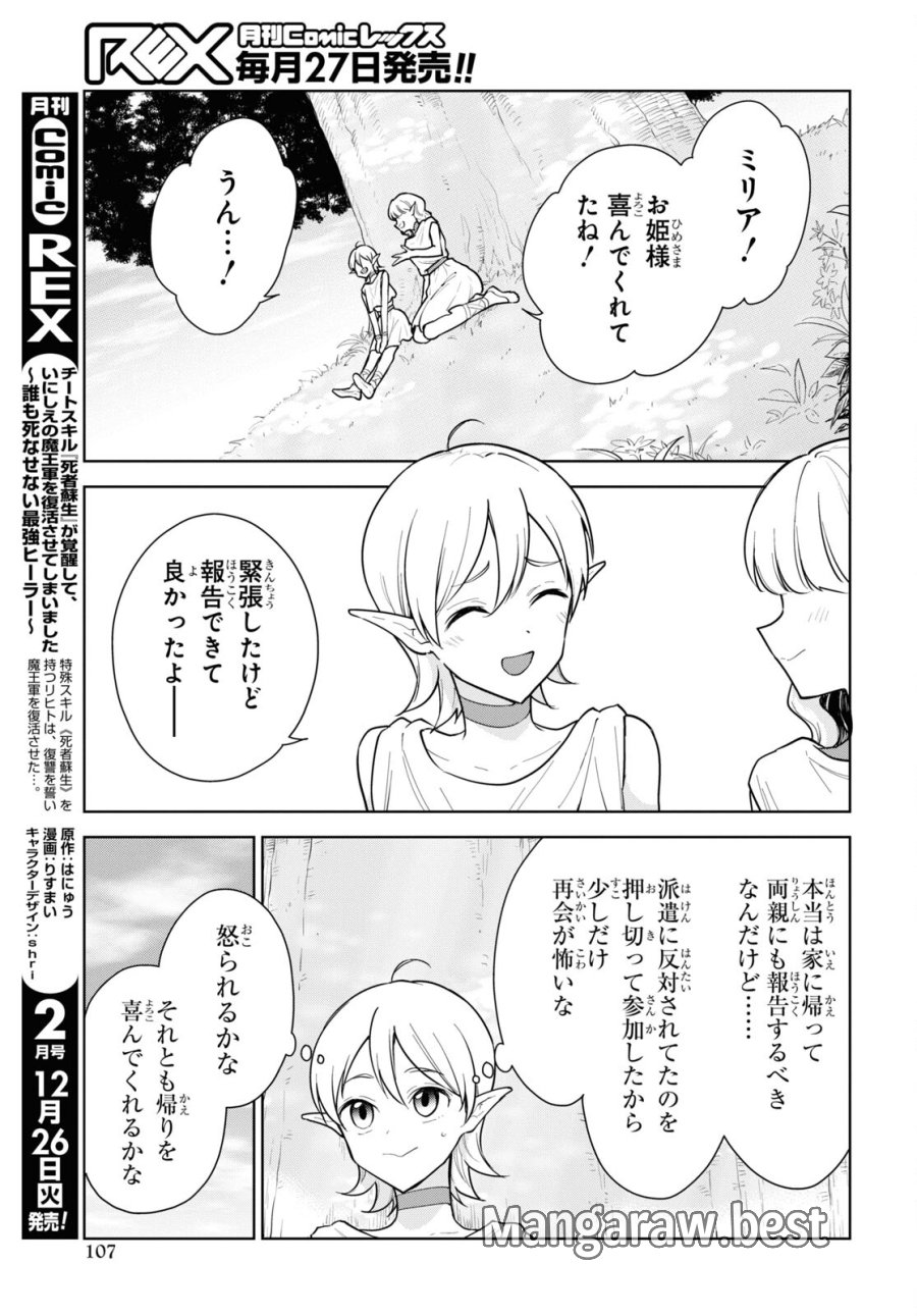 チートスキル『死者蘇生』が覚醒して、いにしえの魔王軍を復活させてしまいました～誰も死なせない最強ヒーラー～ 第42話 - Trang 11
