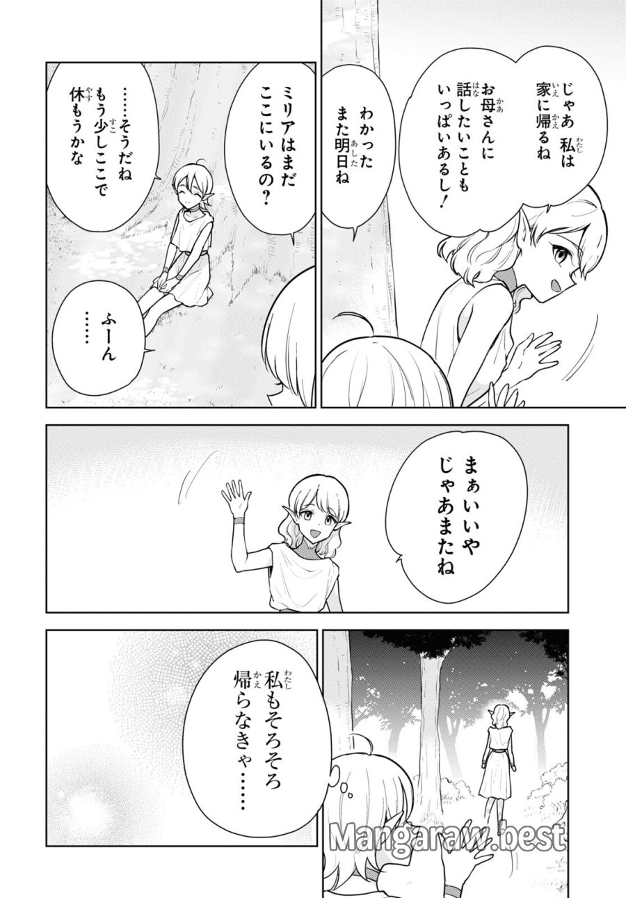 チートスキル『死者蘇生』が覚醒して、いにしえの魔王軍を復活させてしまいました～誰も死なせない最強ヒーラー～ 第42話 - Trang 12