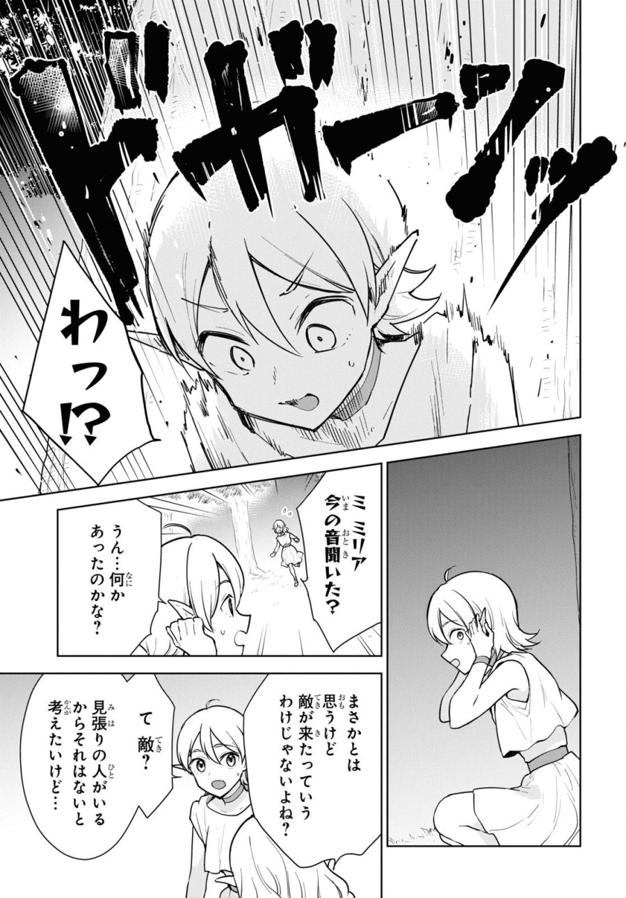 チートスキル『死者蘇生』が覚醒して、いにしえの魔王軍を復活させてしまいました～誰も死なせない最強ヒーラー～ 第42話 - Trang 13