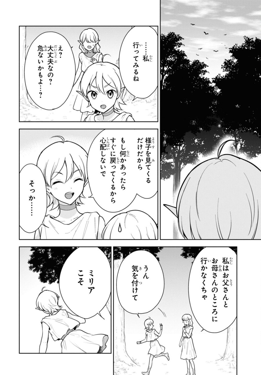 チートスキル『死者蘇生』が覚醒して、いにしえの魔王軍を復活させてしまいました～誰も死なせない最強ヒーラー～ 第42話 - Trang 14