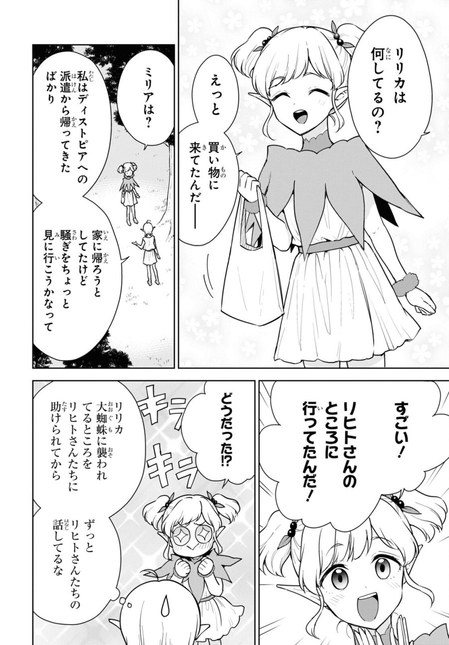 チートスキル『死者蘇生』が覚醒して、いにしえの魔王軍を復活させてしまいました～誰も死なせない最強ヒーラー～ 第42話 - Trang 16