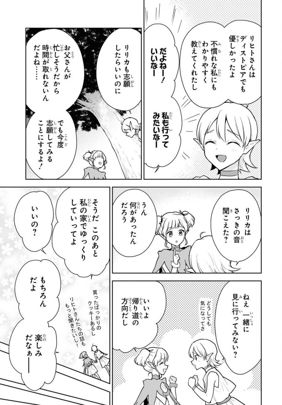 チートスキル『死者蘇生』が覚醒して、いにしえの魔王軍を復活させてしまいました～誰も死なせない最強ヒーラー～ 第42話 - Trang 17