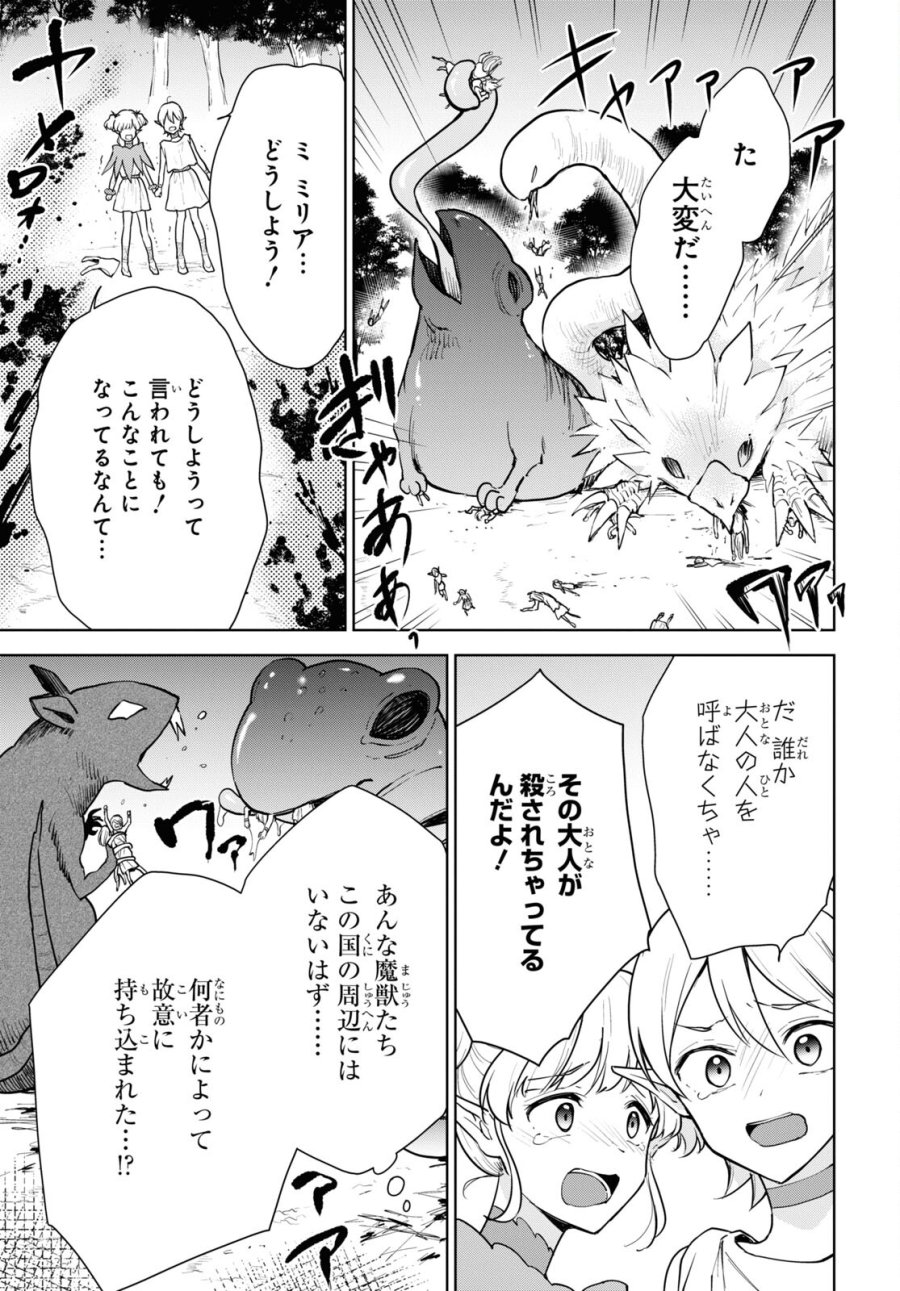 チートスキル『死者蘇生』が覚醒して、いにしえの魔王軍を復活させてしまいました～誰も死なせない最強ヒーラー～ 第42話 - Trang 19