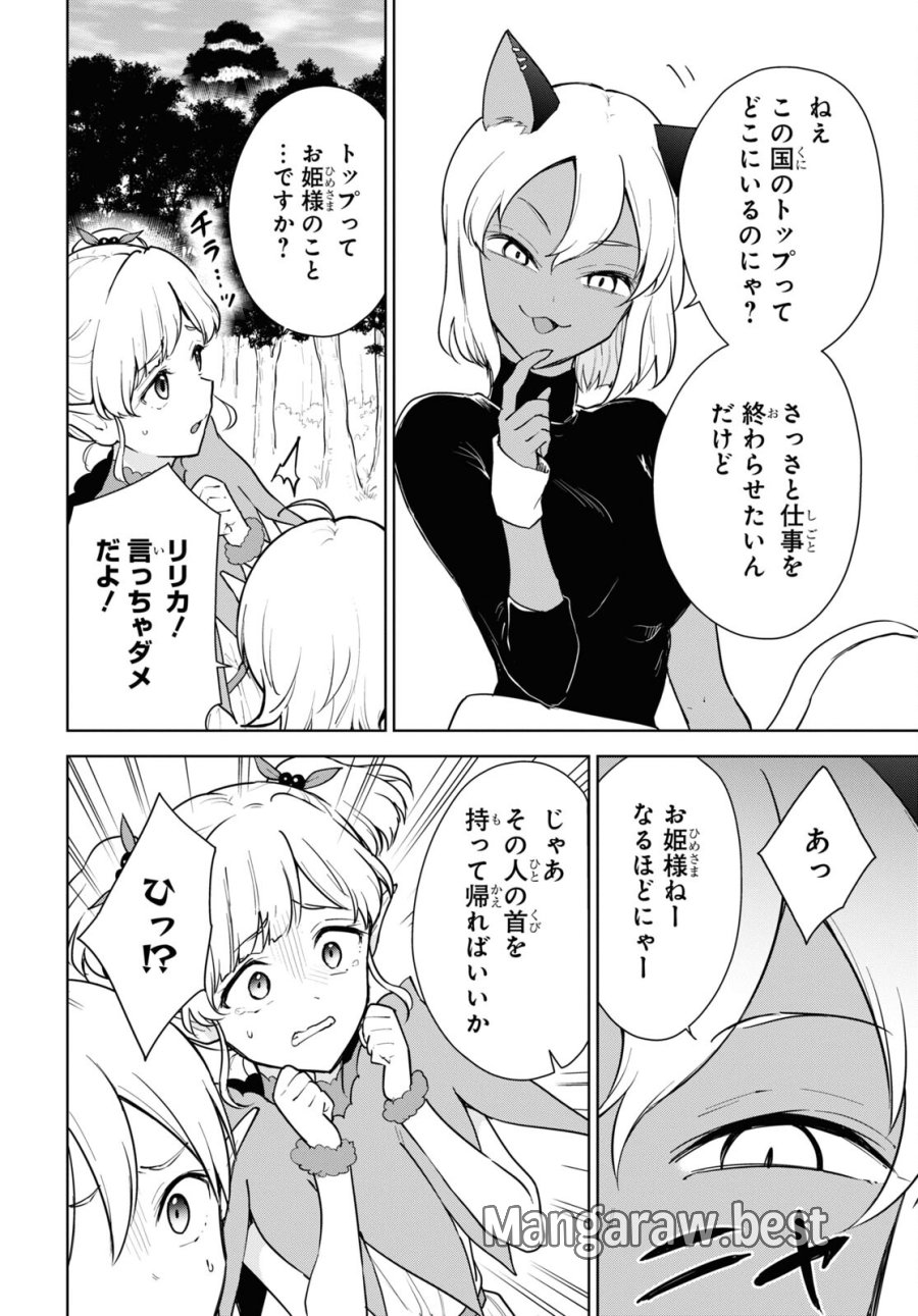 チートスキル『死者蘇生』が覚醒して、いにしえの魔王軍を復活させてしまいました～誰も死なせない最強ヒーラー～ 第42話 - Trang 22