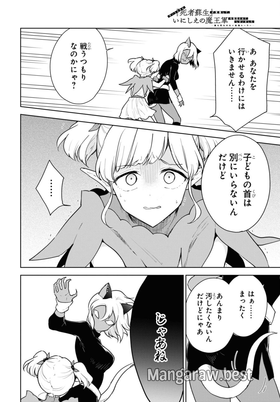 チートスキル『死者蘇生』が覚醒して、いにしえの魔王軍を復活させてしまいました～誰も死なせない最強ヒーラー～ 第42話 - Trang 24