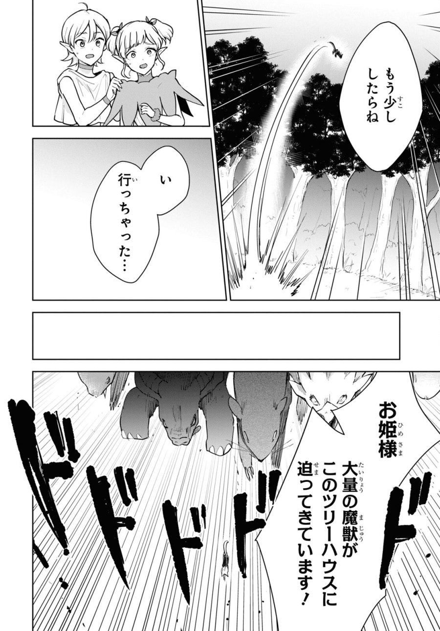 チートスキル『死者蘇生』が覚醒して、いにしえの魔王軍を復活させてしまいました～誰も死なせない最強ヒーラー～ 第42話 - Trang 28
