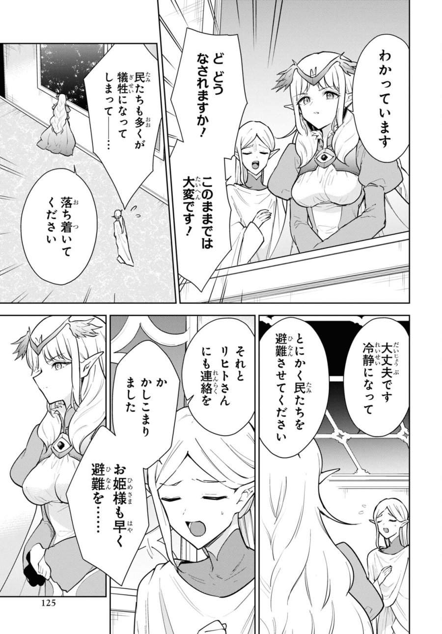 チートスキル『死者蘇生』が覚醒して、いにしえの魔王軍を復活させてしまいました～誰も死なせない最強ヒーラー～ 第42話 - Trang 29