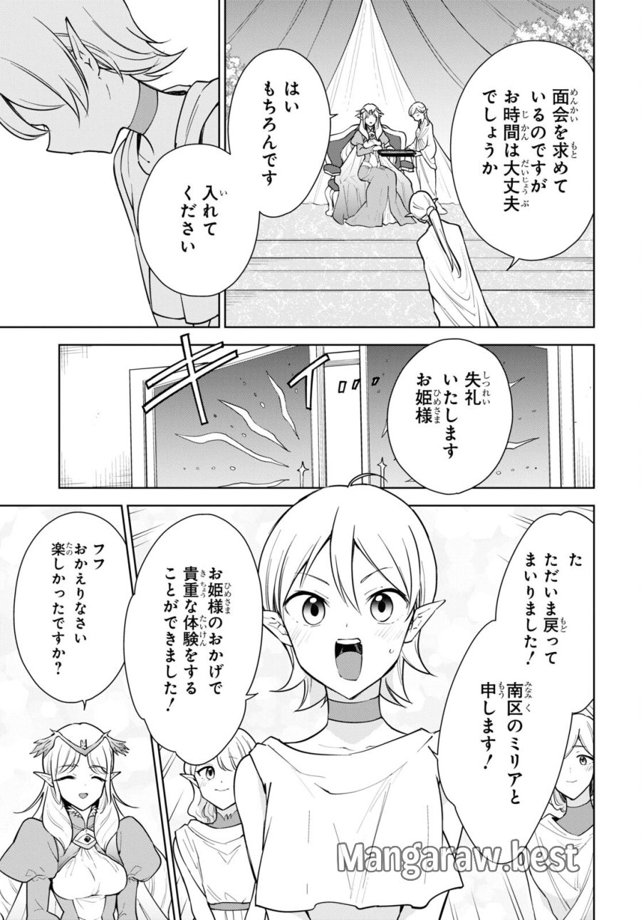 チートスキル『死者蘇生』が覚醒して、いにしえの魔王軍を復活させてしまいました～誰も死なせない最強ヒーラー～ 第42話 - Trang 3