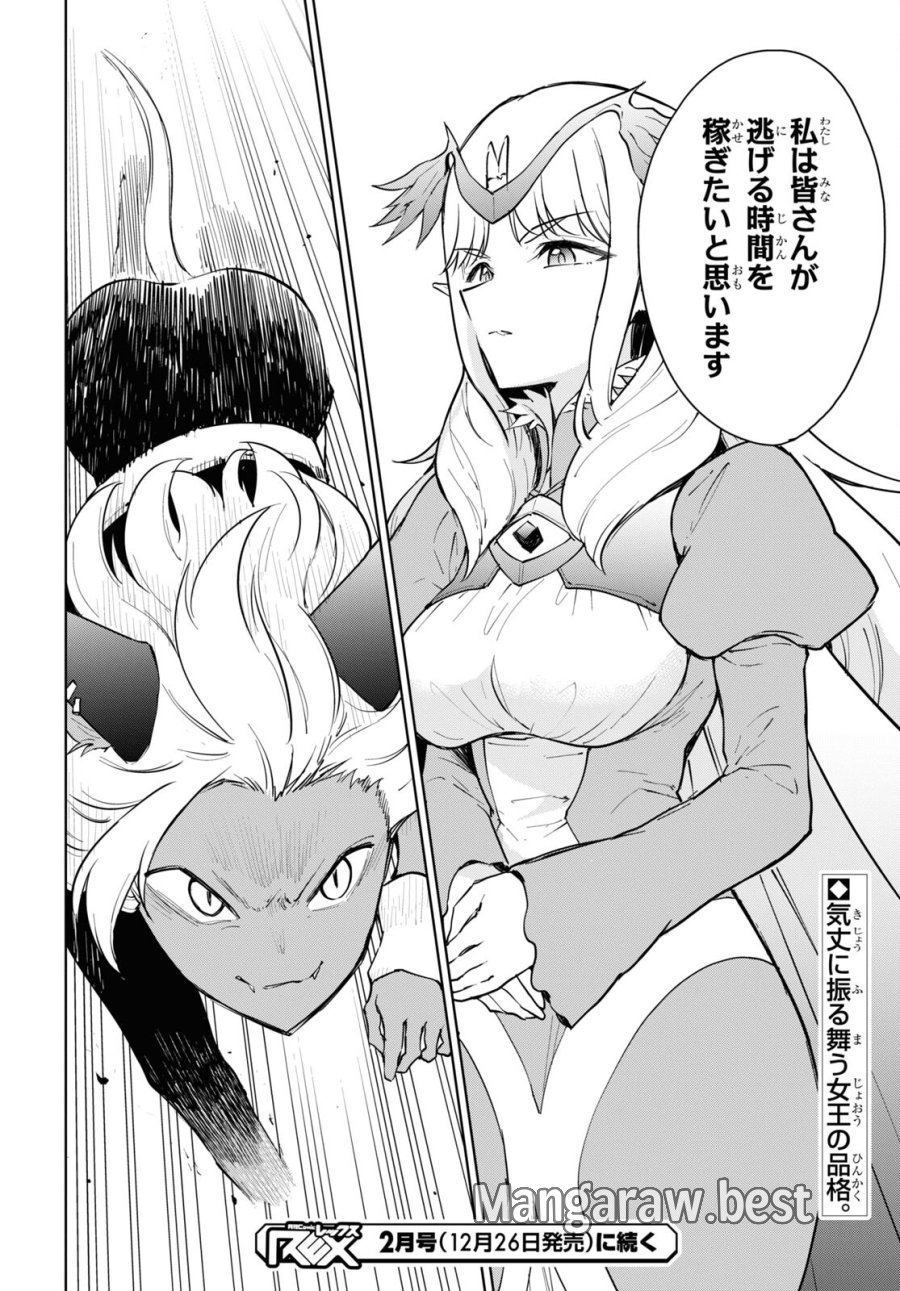 チートスキル『死者蘇生』が覚醒して、いにしえの魔王軍を復活させてしまいました～誰も死なせない最強ヒーラー～ 第42話 - Trang 30