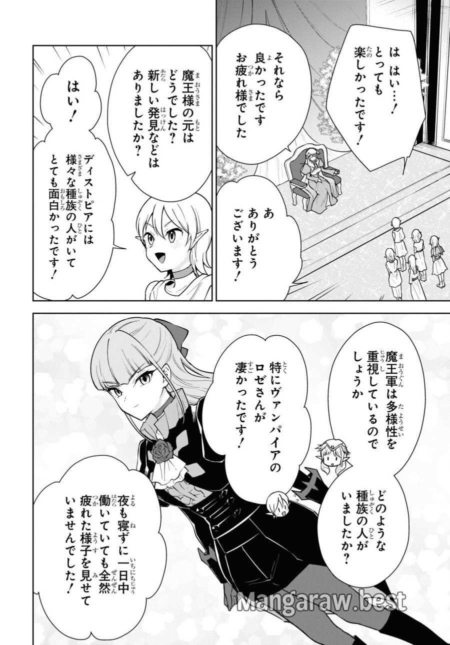 チートスキル『死者蘇生』が覚醒して、いにしえの魔王軍を復活させてしまいました～誰も死なせない最強ヒーラー～ 第42話 - Trang 4