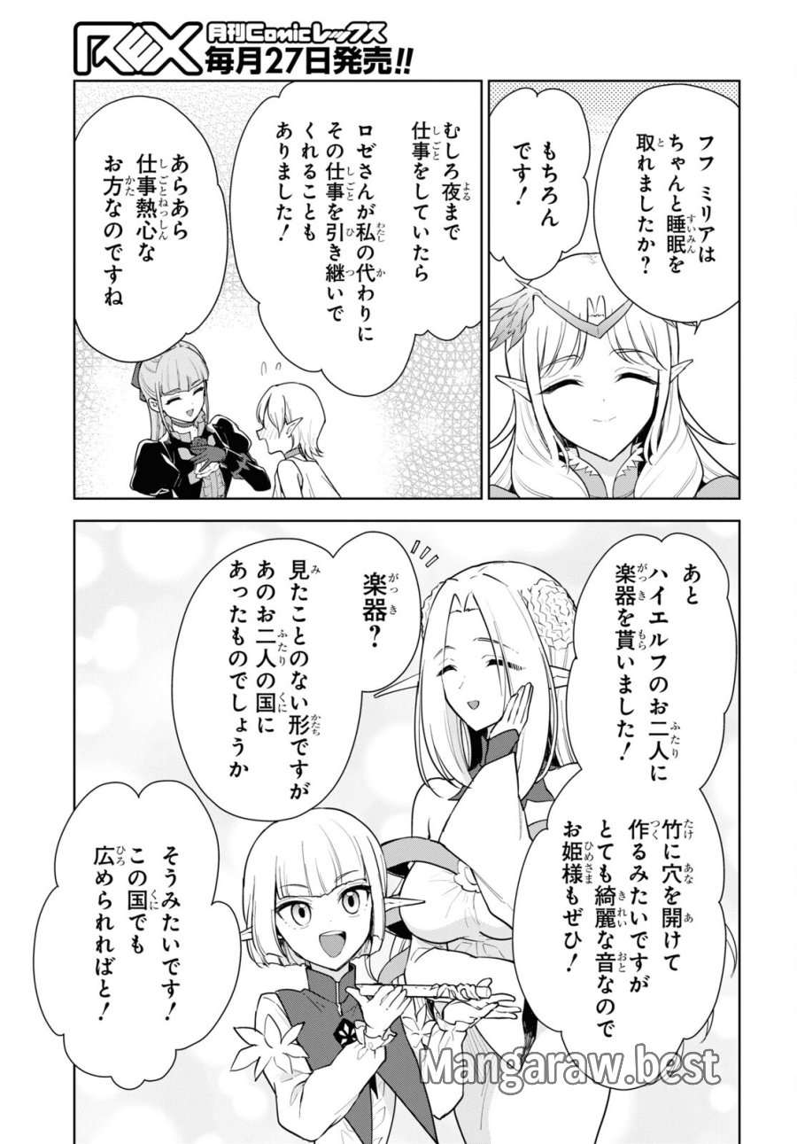 チートスキル『死者蘇生』が覚醒して、いにしえの魔王軍を復活させてしまいました～誰も死なせない最強ヒーラー～ 第42話 - Trang 5