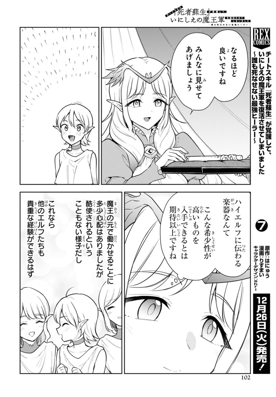 チートスキル『死者蘇生』が覚醒して、いにしえの魔王軍を復活させてしまいました～誰も死なせない最強ヒーラー～ 第42話 - Trang 6