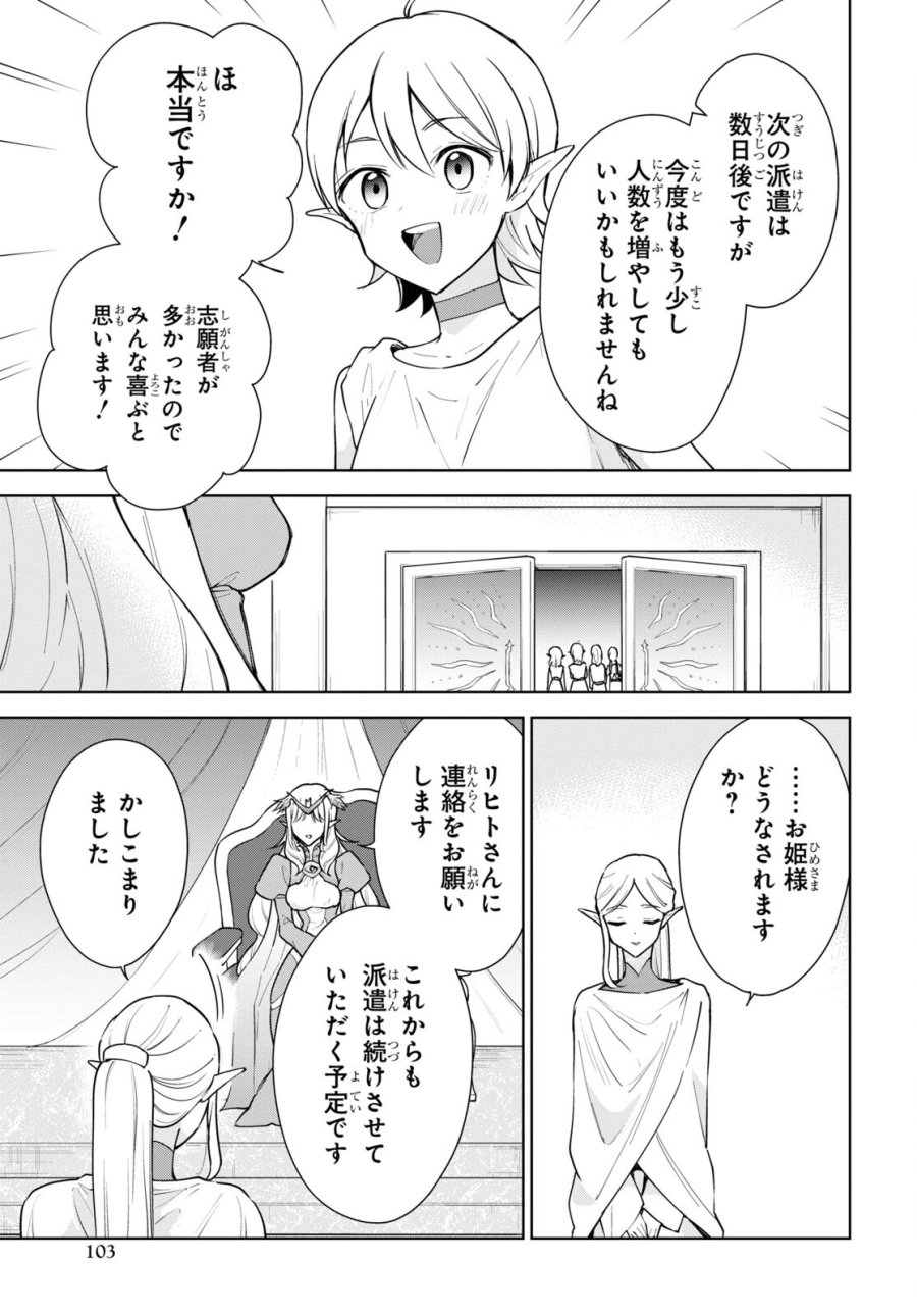チートスキル『死者蘇生』が覚醒して、いにしえの魔王軍を復活させてしまいました～誰も死なせない最強ヒーラー～ 第42話 - Trang 7