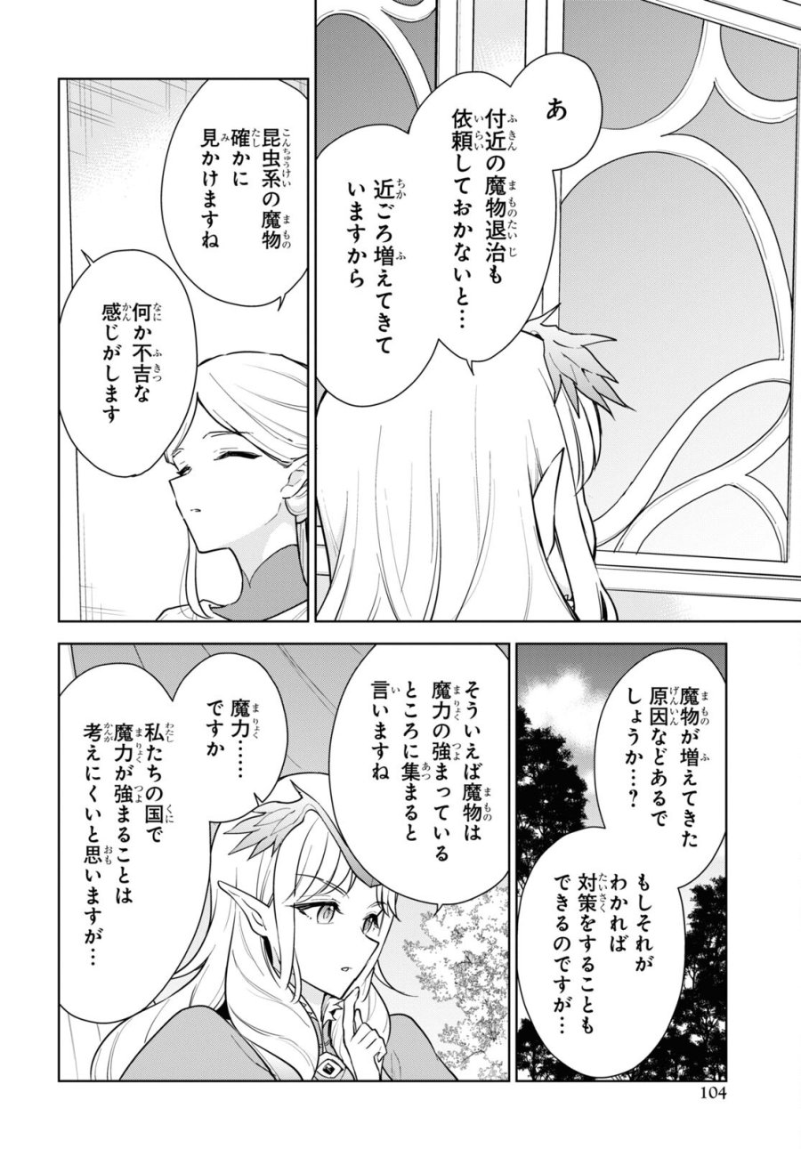 チートスキル『死者蘇生』が覚醒して、いにしえの魔王軍を復活させてしまいました～誰も死なせない最強ヒーラー～ 第42話 - Trang 8