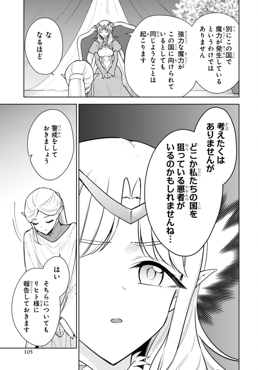 チートスキル『死者蘇生』が覚醒して、いにしえの魔王軍を復活させてしまいました～誰も死なせない最強ヒーラー～ 第42話 - Trang 9