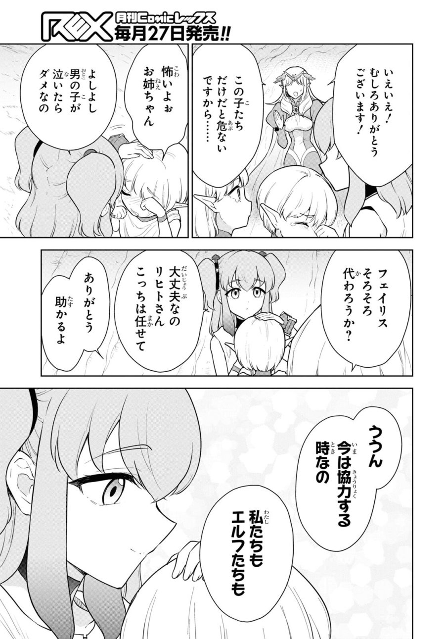 チートスキル『死者蘇生』が覚醒して、いにしえの魔王軍を復活させてしまいました～誰も死なせない最強ヒーラー～ 第44話 - Trang 11