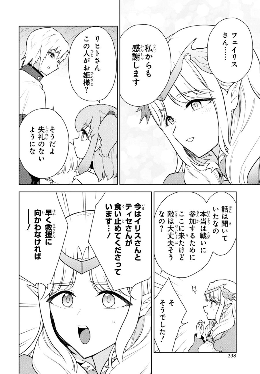 チートスキル『死者蘇生』が覚醒して、いにしえの魔王軍を復活させてしまいました～誰も死なせない最強ヒーラー～ 第44話 - Trang 12