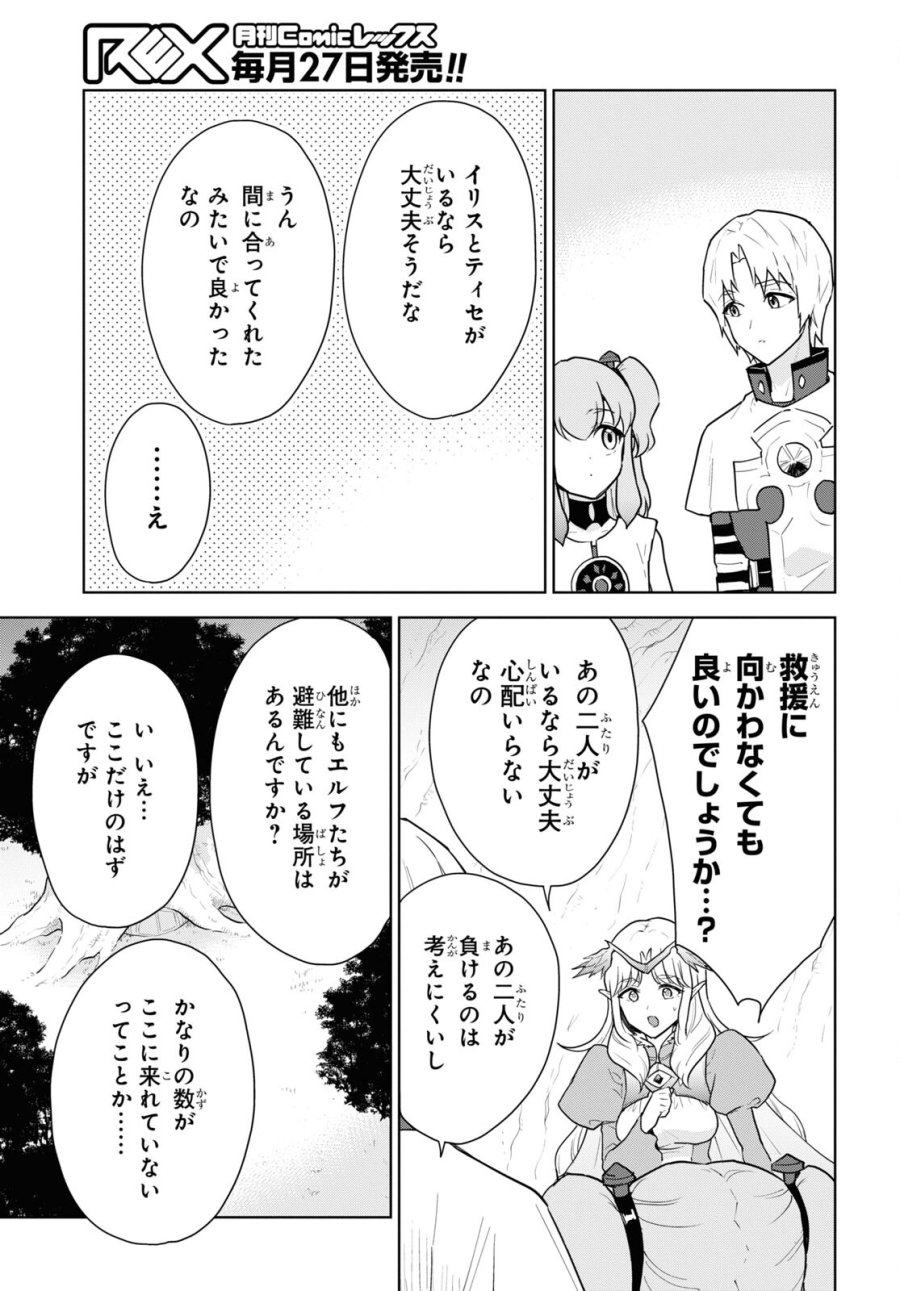チートスキル『死者蘇生』が覚醒して、いにしえの魔王軍を復活させてしまいました～誰も死なせない最強ヒーラー～ 第44話 - Trang 13