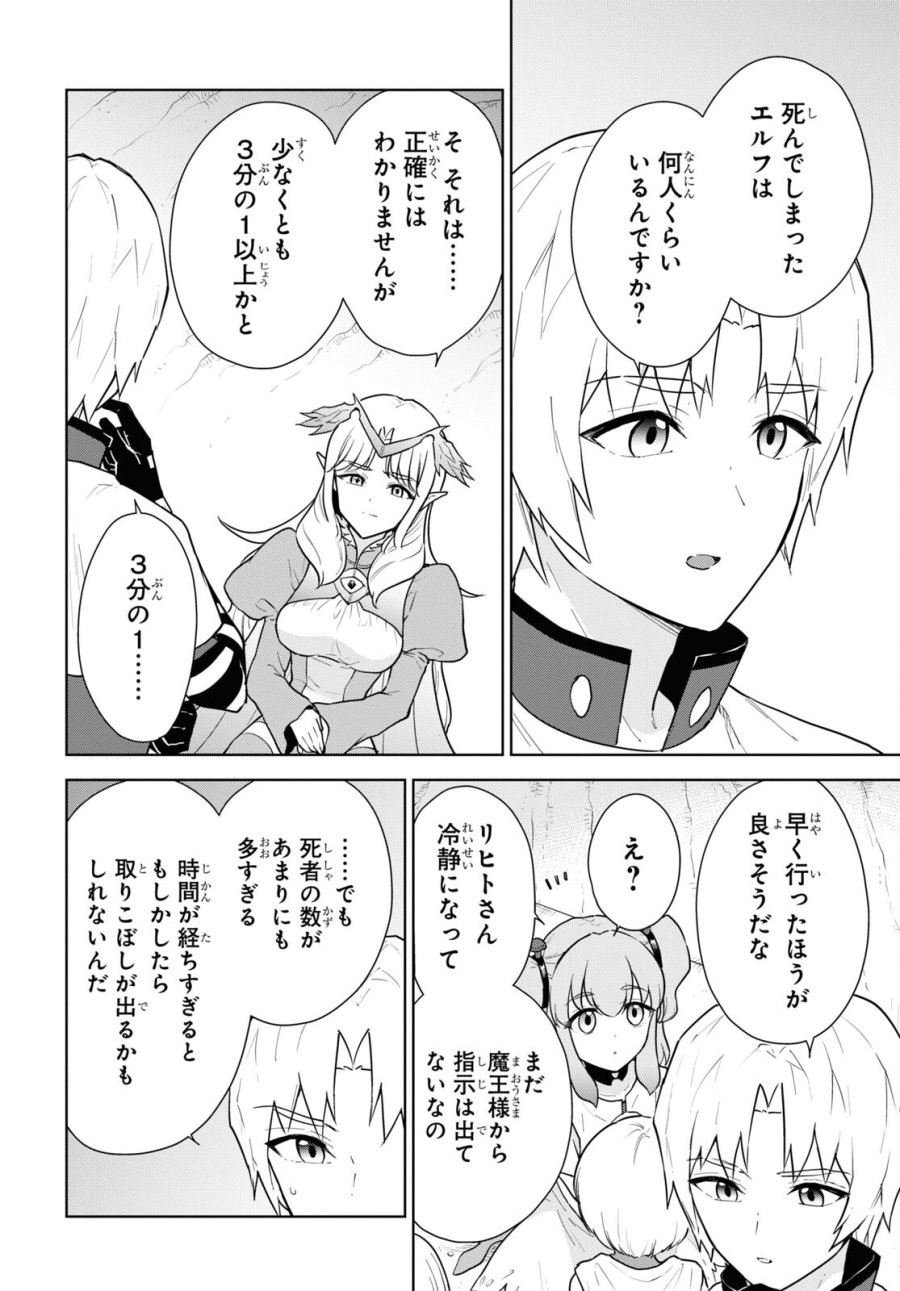 チートスキル『死者蘇生』が覚醒して、いにしえの魔王軍を復活させてしまいました～誰も死なせない最強ヒーラー～ 第44話 - Trang 14