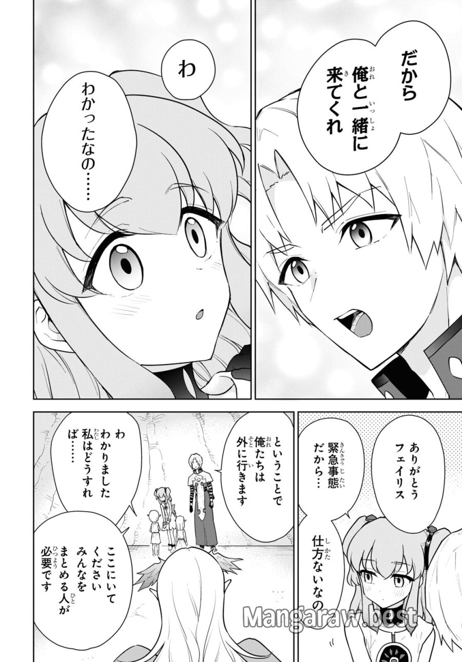 チートスキル『死者蘇生』が覚醒して、いにしえの魔王軍を復活させてしまいました～誰も死なせない最強ヒーラー～ 第44話 - Trang 16