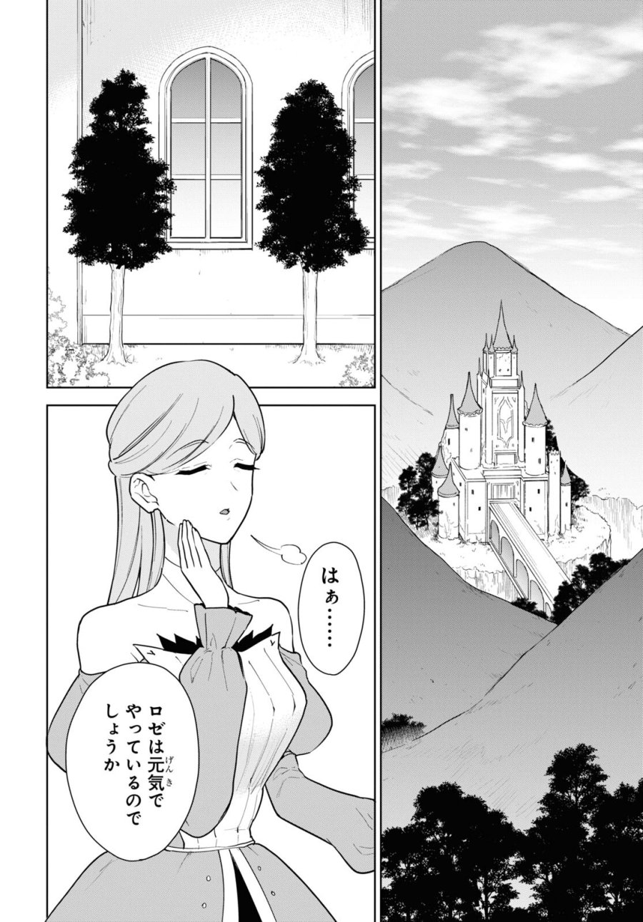 チートスキル『死者蘇生』が覚醒して、いにしえの魔王軍を復活させてしまいました～誰も死なせない最強ヒーラー～ 第44話 - Trang 18