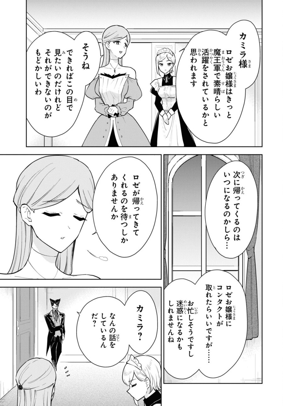 チートスキル『死者蘇生』が覚醒して、いにしえの魔王軍を復活させてしまいました～誰も死なせない最強ヒーラー～ 第44話 - Trang 19