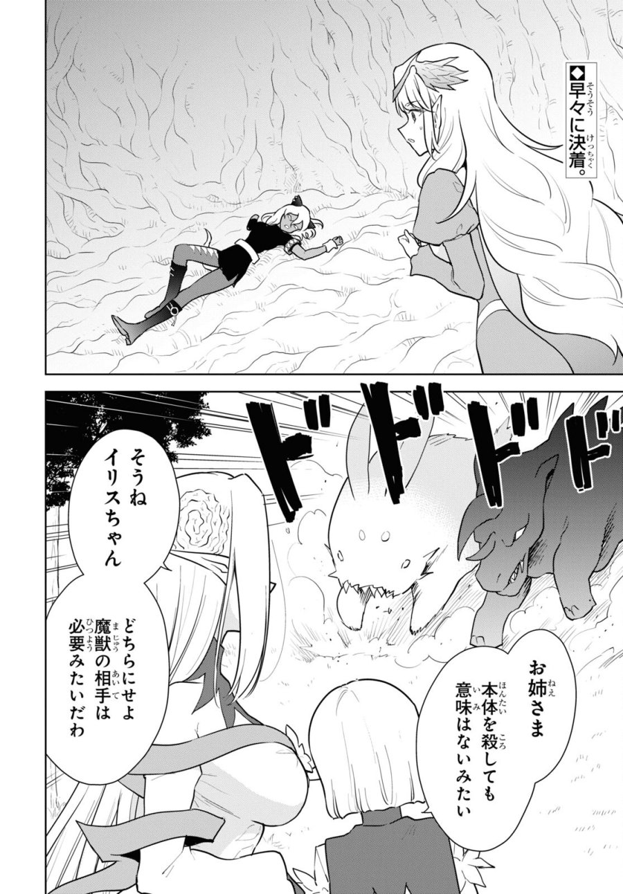 チートスキル『死者蘇生』が覚醒して、いにしえの魔王軍を復活させてしまいました～誰も死なせない最強ヒーラー～ 第44話 - Trang 2