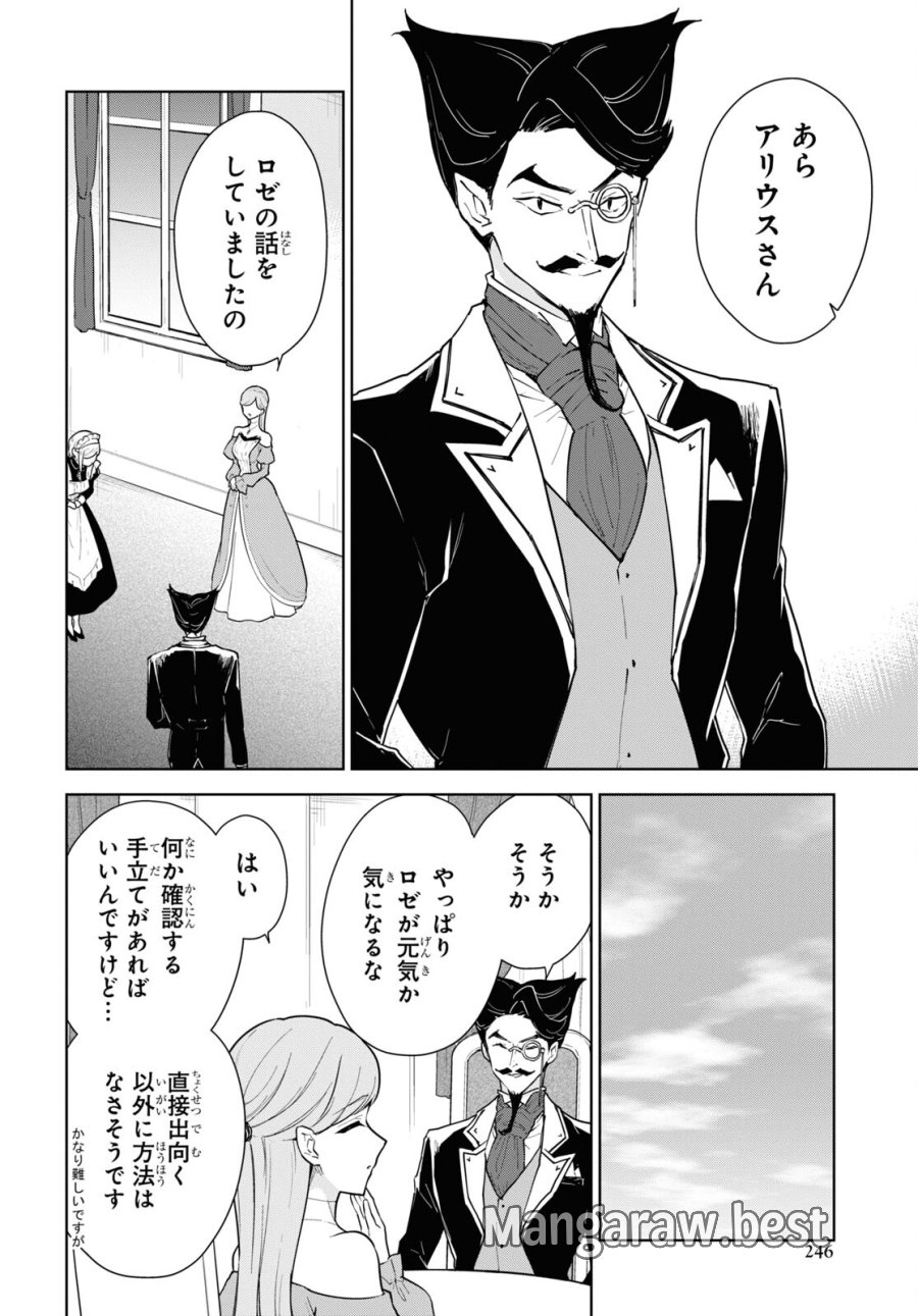 チートスキル『死者蘇生』が覚醒して、いにしえの魔王軍を復活させてしまいました～誰も死なせない最強ヒーラー～ 第44話 - Trang 20