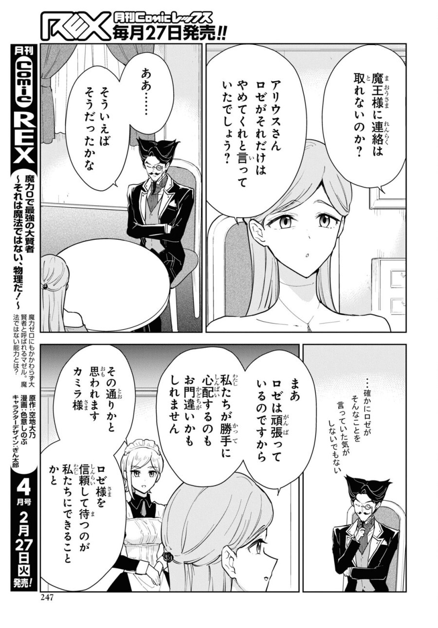 チートスキル『死者蘇生』が覚醒して、いにしえの魔王軍を復活させてしまいました～誰も死なせない最強ヒーラー～ 第44話 - Trang 21