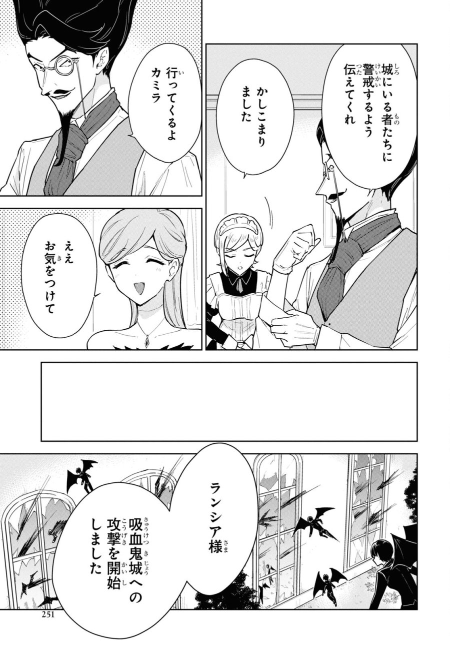 チートスキル『死者蘇生』が覚醒して、いにしえの魔王軍を復活させてしまいました～誰も死なせない最強ヒーラー～ 第44話 - Trang 25