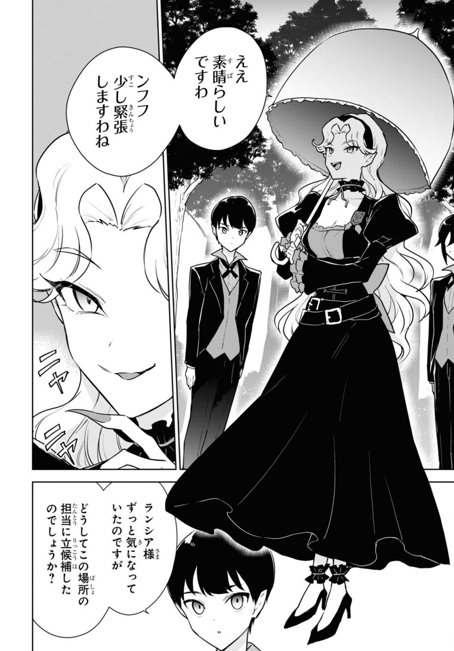 チートスキル『死者蘇生』が覚醒して、いにしえの魔王軍を復活させてしまいました～誰も死なせない最強ヒーラー～ 第44話 - Trang 26