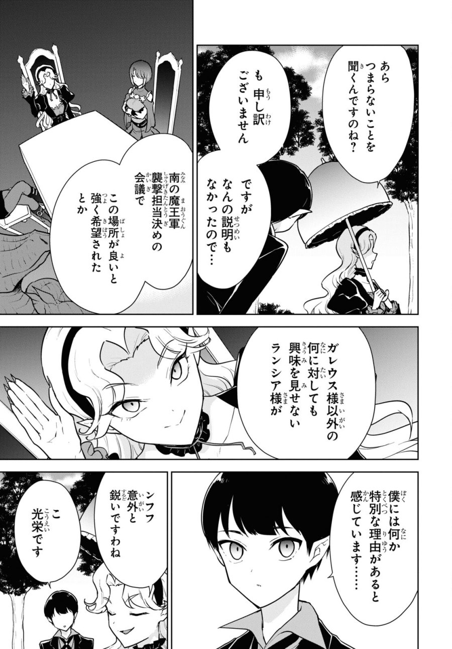 チートスキル『死者蘇生』が覚醒して、いにしえの魔王軍を復活させてしまいました～誰も死なせない最強ヒーラー～ 第44話 - Trang 27
