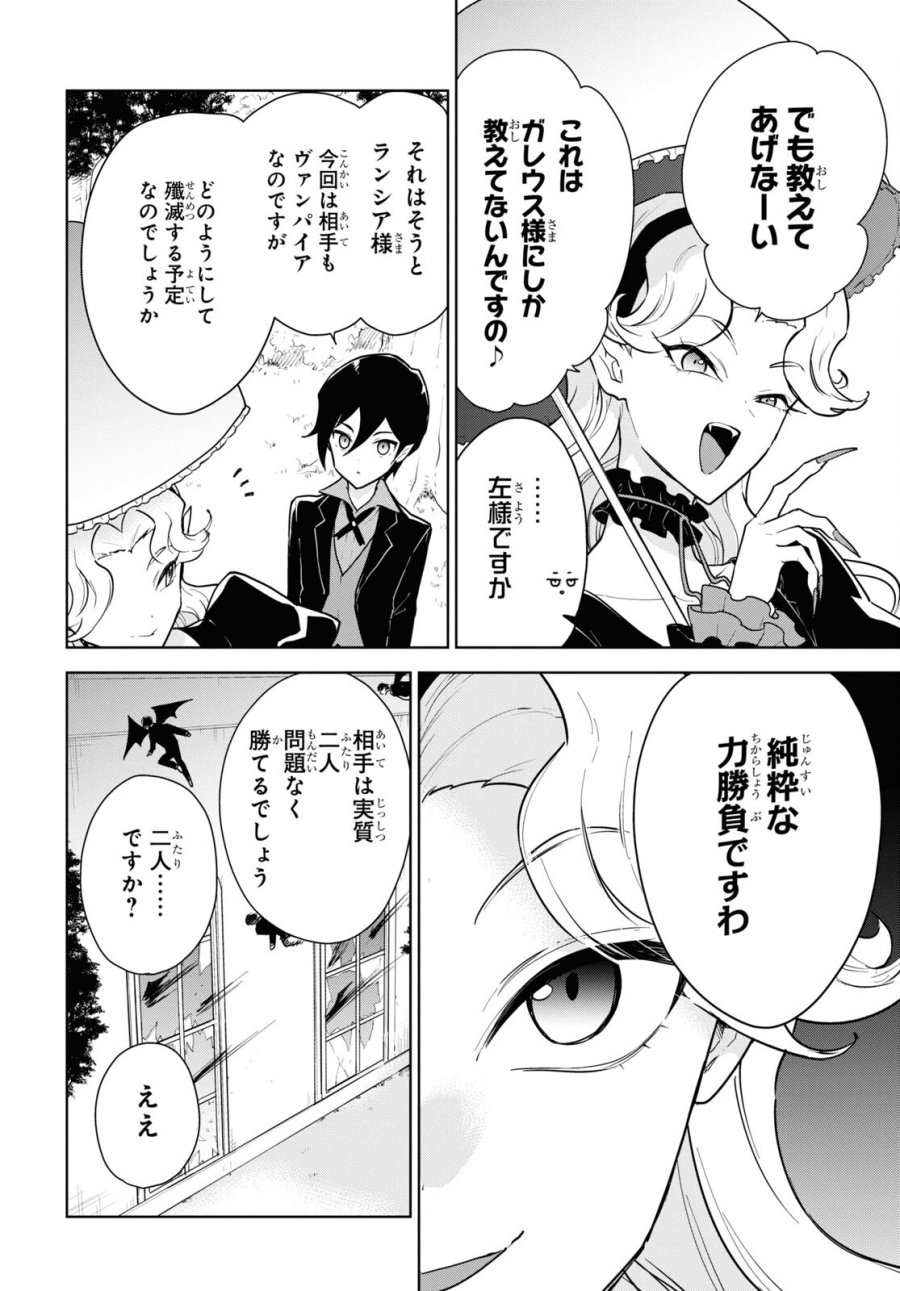 チートスキル『死者蘇生』が覚醒して、いにしえの魔王軍を復活させてしまいました～誰も死なせない最強ヒーラー～ 第44話 - Trang 28