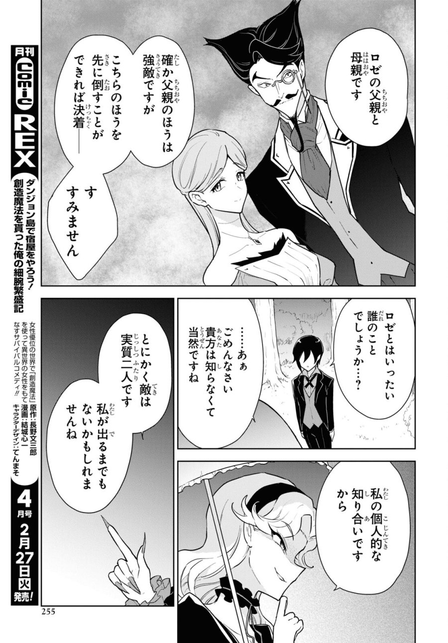 チートスキル『死者蘇生』が覚醒して、いにしえの魔王軍を復活させてしまいました～誰も死なせない最強ヒーラー～ 第44話 - Trang 29