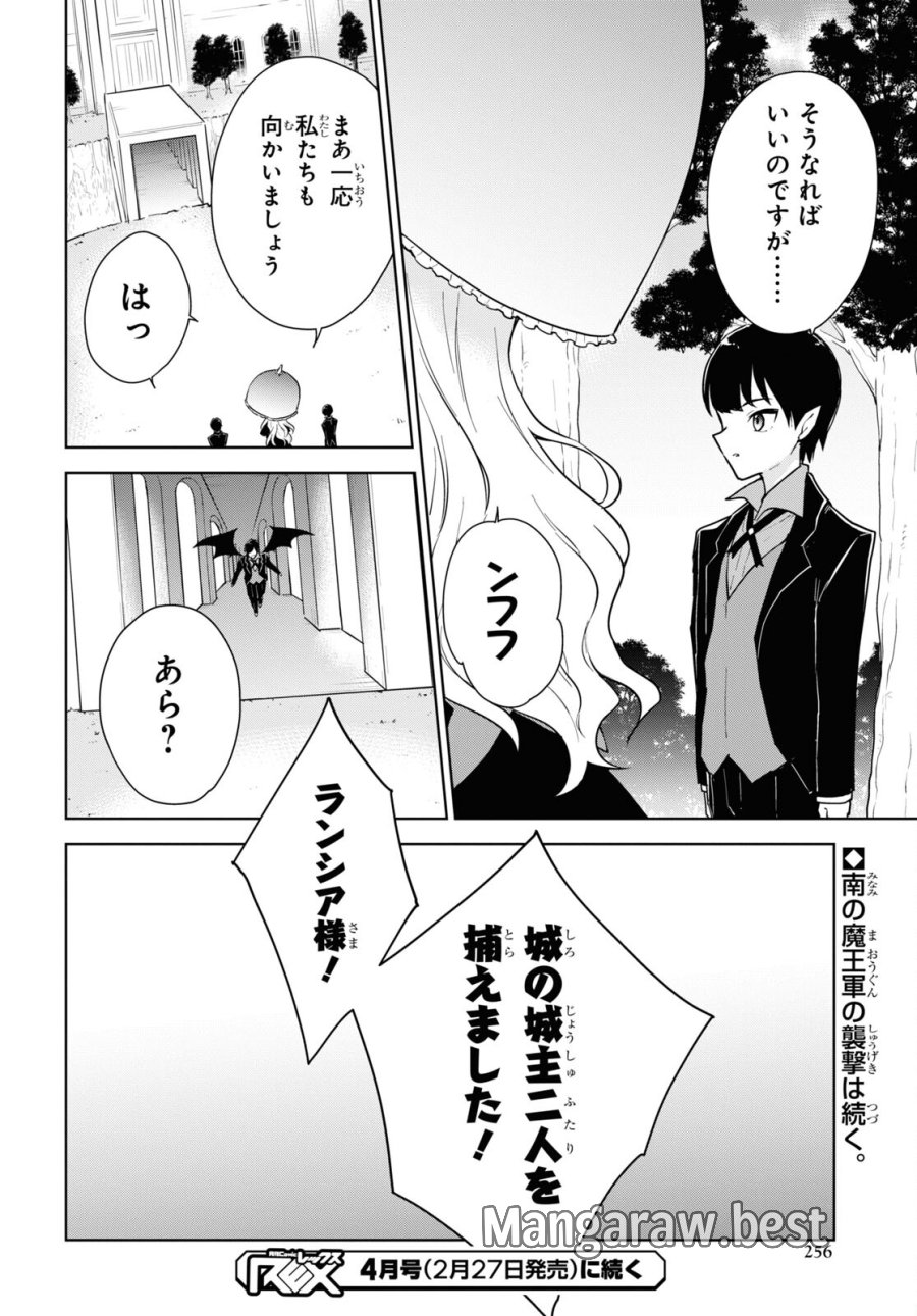 チートスキル『死者蘇生』が覚醒して、いにしえの魔王軍を復活させてしまいました～誰も死なせない最強ヒーラー～ 第44話 - Trang 30