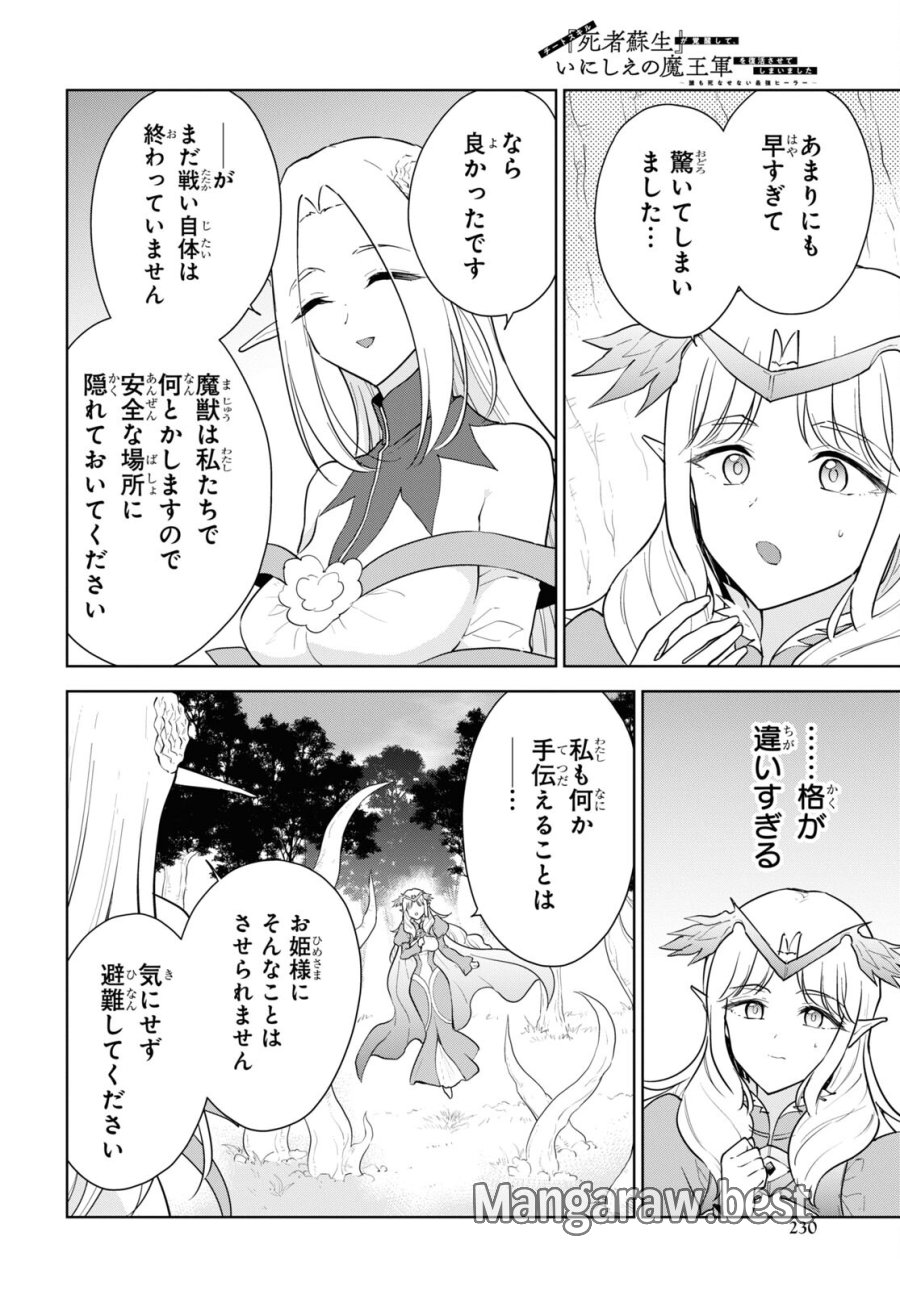 チートスキル『死者蘇生』が覚醒して、いにしえの魔王軍を復活させてしまいました～誰も死なせない最強ヒーラー～ 第44話 - Trang 4