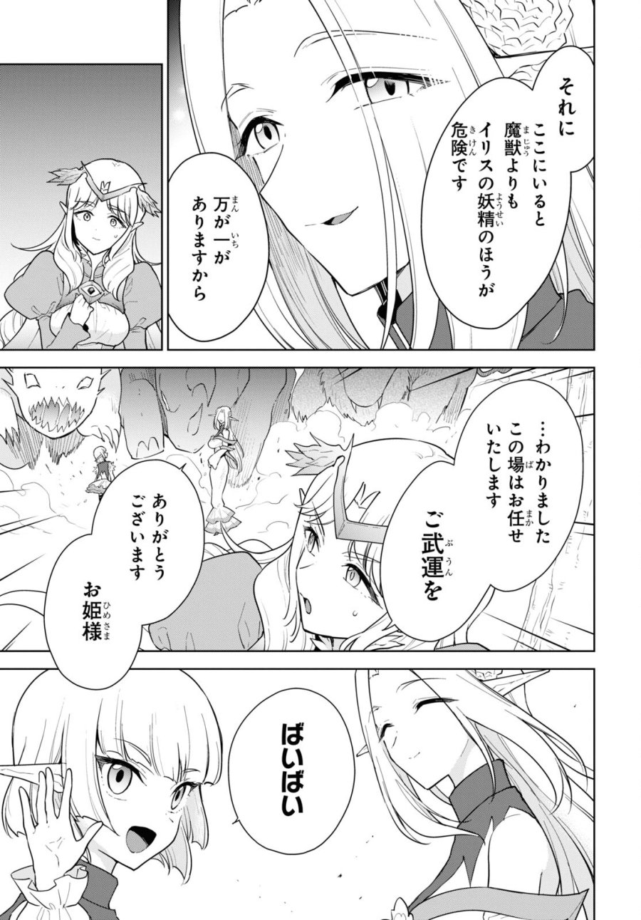 チートスキル『死者蘇生』が覚醒して、いにしえの魔王軍を復活させてしまいました～誰も死なせない最強ヒーラー～ 第44話 - Trang 5