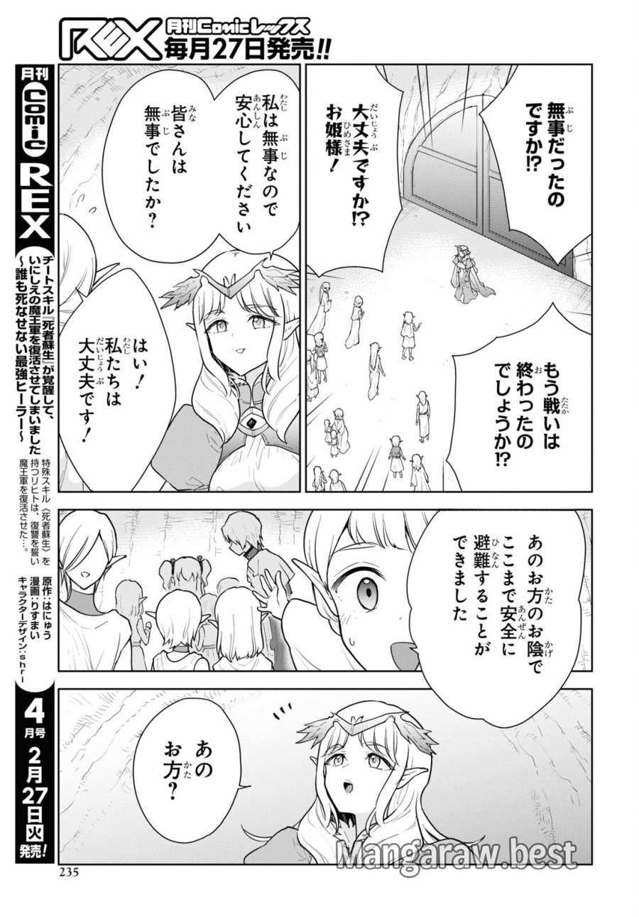 チートスキル『死者蘇生』が覚醒して、いにしえの魔王軍を復活させてしまいました～誰も死なせない最強ヒーラー～ 第44話 - Trang 9