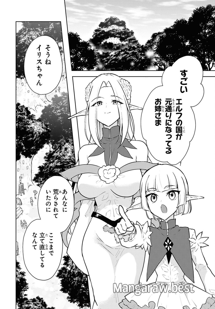 チートスキル『死者蘇生』が覚醒して、いにしえの魔王軍を復活させてしまいました～誰も死なせない最強ヒーラー～ 第48話 - Trang 12