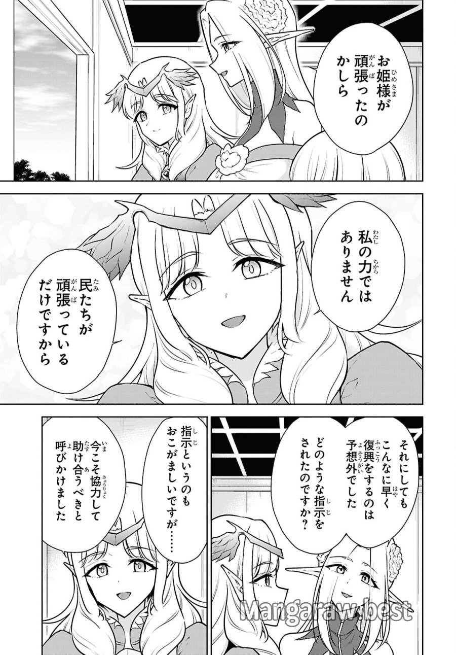 チートスキル『死者蘇生』が覚醒して、いにしえの魔王軍を復活させてしまいました～誰も死なせない最強ヒーラー～ 第48話 - Trang 13