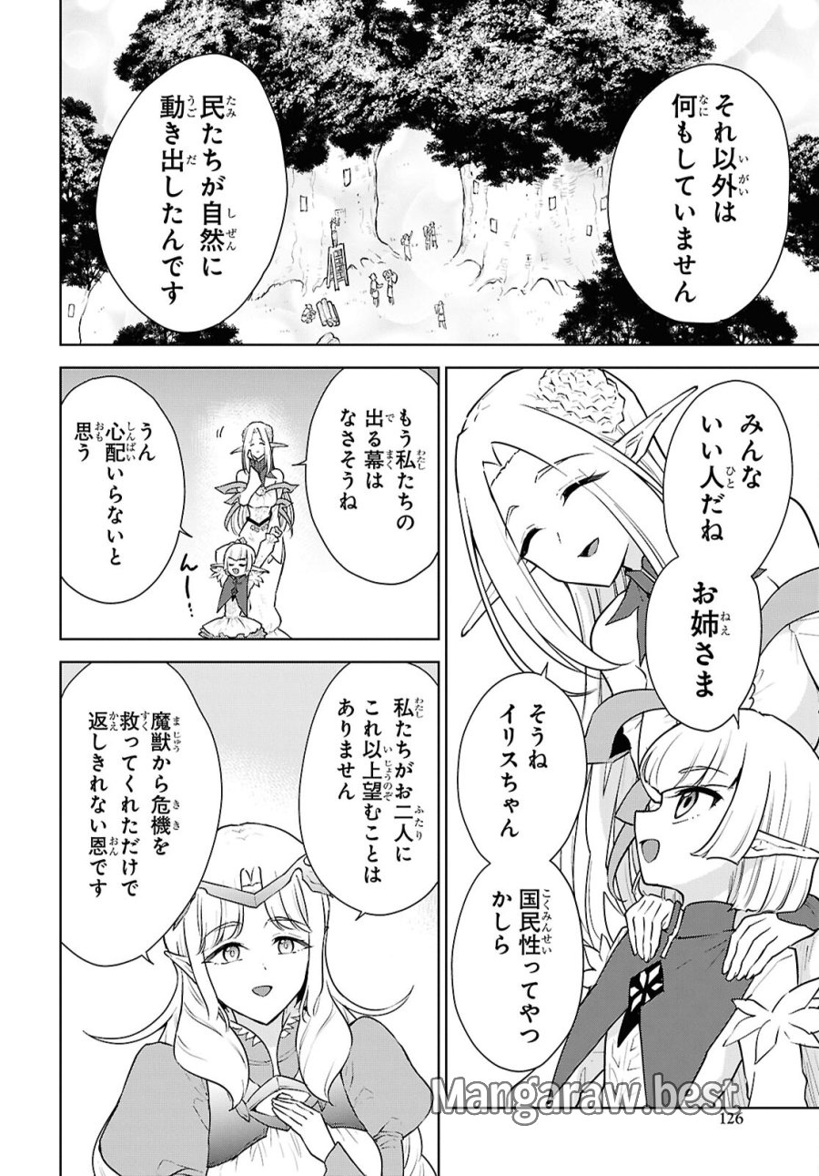 チートスキル『死者蘇生』が覚醒して、いにしえの魔王軍を復活させてしまいました～誰も死なせない最強ヒーラー～ 第48話 - Trang 14